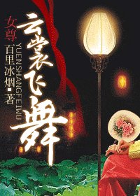 《雲裳飛舞》
