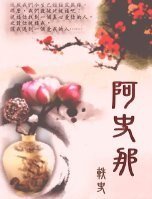 蘭陵王之阿史那軼史
