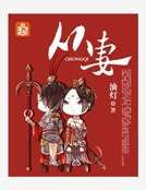 从妻