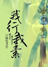《(紅樓同人)紅樓之我行我素》