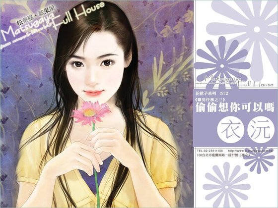 偷偷想你可以吗(驯男任务之三)
