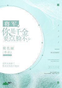 霸道将军爱我