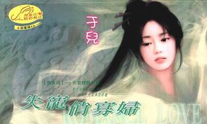 失宠俏寡妇(俏寡妇系列)