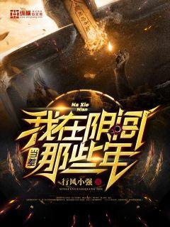 我在陰間當差那些年