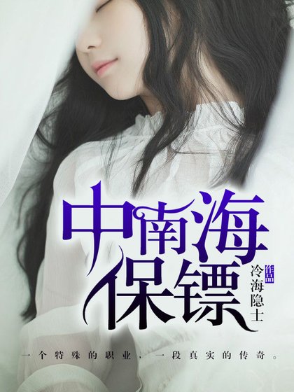 《中南海保鏢》