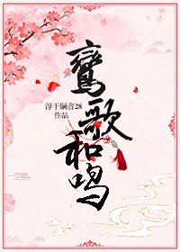 (且聽鳳鳴同人)(綜影視)鸞歌和鳴