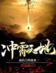 沖霄天地
