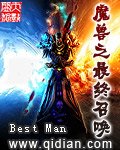 《魔獸之最終召喚》