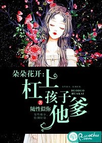 《朵朵花開:槓上孩子他爹》