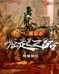 德之路