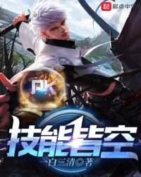 《技能皆空》