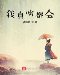 我真啥都會