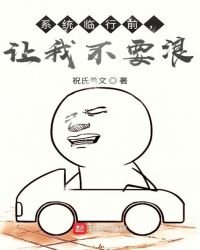 《因為太浪,系統不要我了!》