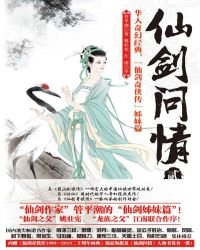 仙劍問情﹒2