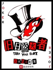 《舊日盜火者》