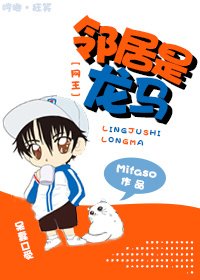 (BL/網王同人)網王鄰居是龍馬