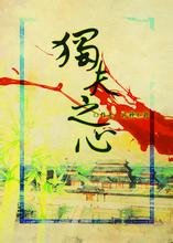 (BL/史记同人)独夫之心