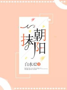 一抹朝陽