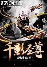千影聖尊
