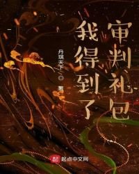 我得到了审判礼包