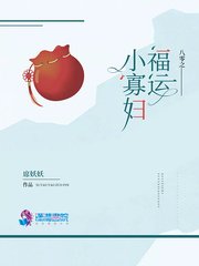 八零之福运小寡妇