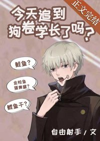 (BG/綜漫同人)今天追到狗卷學長了嗎?