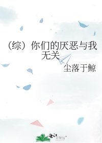 (綜漫同人)(綜)你們的厭惡與我無關