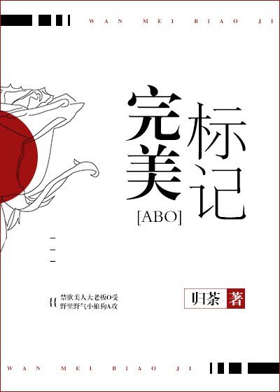 完美標記