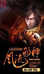 (大唐雙龍同人)大唐之邪神風流