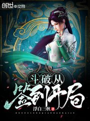 (斗破同人)斗破从签到开局