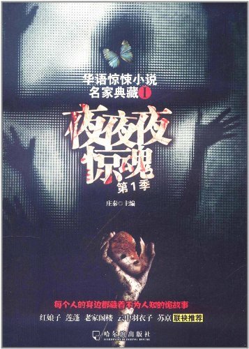 夜夜夜驚魂(出書版)
