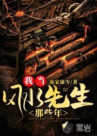 我當風水先生那些年
