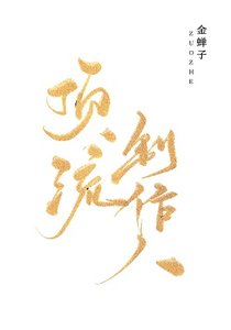 《頂流製作人》