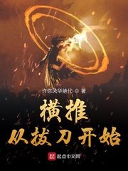 《橫推從拔刀開始》