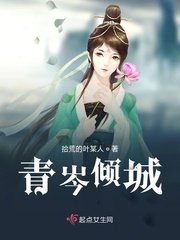 青岑傾城
