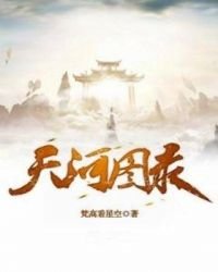 天河圖錄