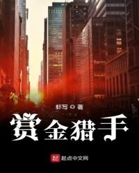 《賞金獵手》