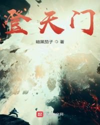 登天门