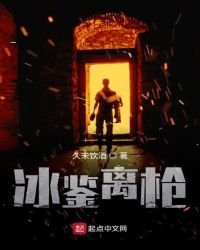 冰鑑離槍