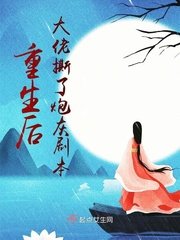 《重生後大佬撕了炮灰劇本》