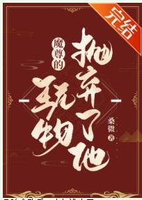 直播戏/弄魔尊后