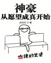 神豪從願望成真開始