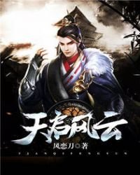 天启风云