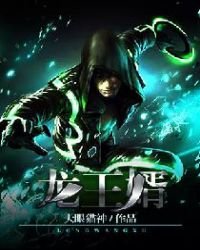 《龍王婿》