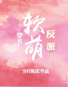 鼻萌反派(穿書)