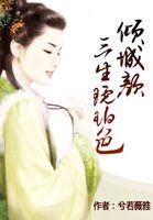 傾城顏,三生琥珀色
