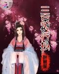 《三京夜行抄》