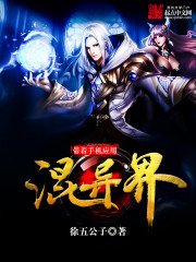 帶著手機應用混異界