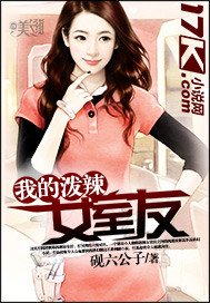 《我的潑辣女室友》