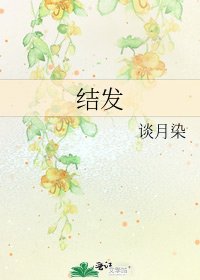 結髮